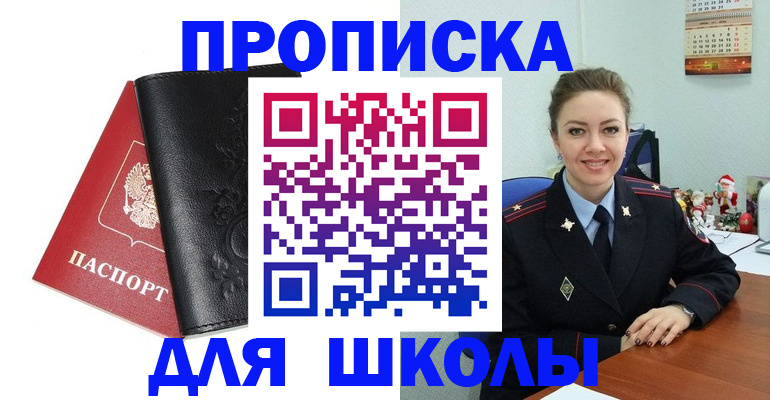 купить прописку в Ливны