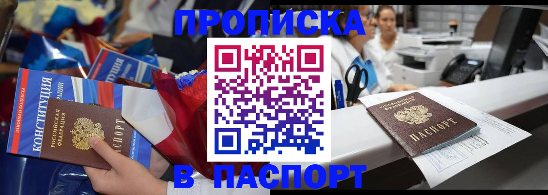 прописка для военкомата в Ливны