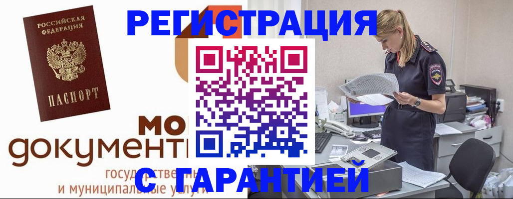 прописка гарантия в Ливны