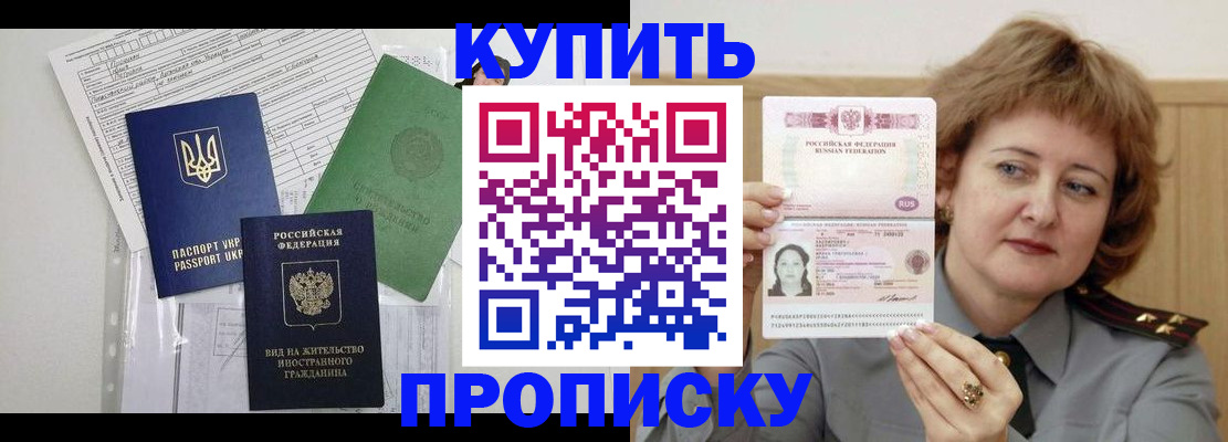 прописка для военкомата в Ливны