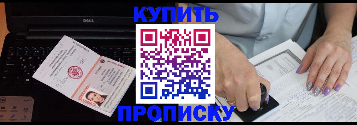 временная прописка в Ливны