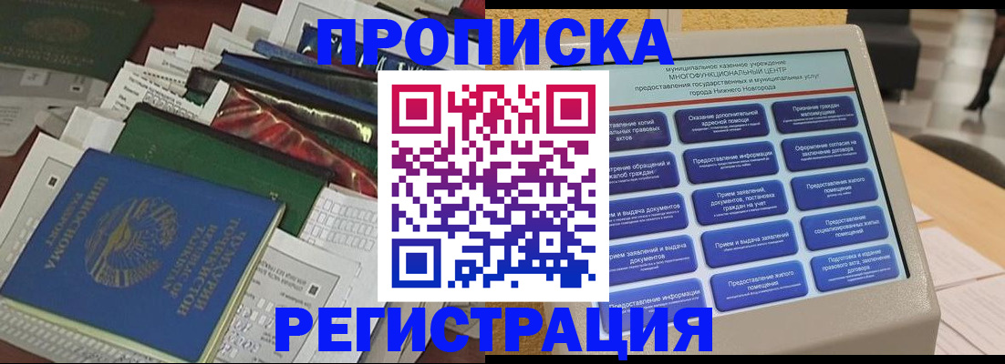 временная регистрация в Ливны